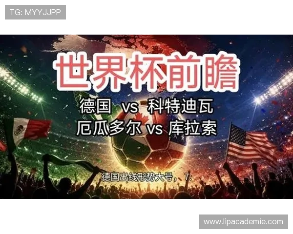 世界杯德国对阵科特迪瓦冷门预测分析与赛前专家点评